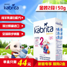 佳贝艾特婴儿宝宝羊奶粉荷镭荚装 2段150g 进口金装 kabrita官方