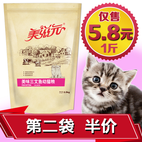 正品猫粮 美滋元 23省 免邮 猫粮美味三文鱼味