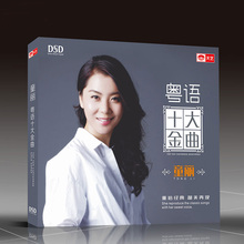 发烧女声汽车载cd光盘碟片 DSD 童丽专辑 粤语十大金曲 正版
