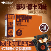 中啡速溶三合一咖啡粉摩卡 拿铁组合40条640克 买就送套杯