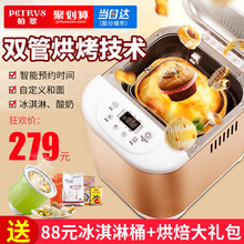 柏翠 PE6998面包机家用全自动智能双管多功能蛋糕和面酸奶 Petrus