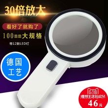 高清光学带灯30倍100MM高倍维修古玩珠宝手持放大镜老人阅读 志诚
