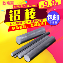 500mm diy铝棒 7075铝合金棒 直径6 6061硬质铝棒 实心铝棒