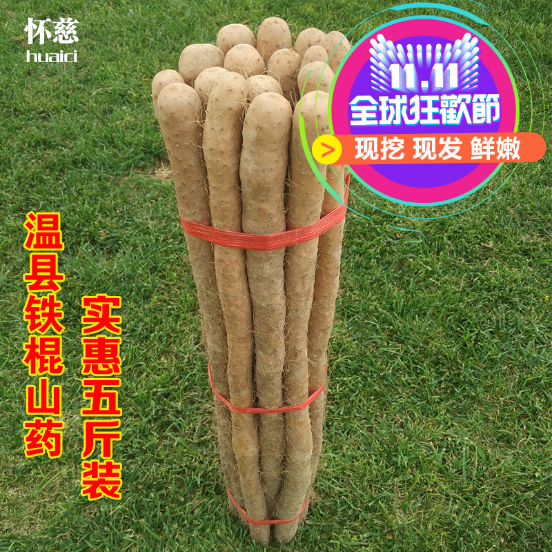 怀慈温县铁棍山药河南焦作怀山药铁杆山药新鲜淮山药5斤限区包邮