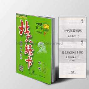 正品[七年级数学]零五网七年级数学评测 初中七