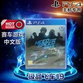 中文版 极品19 PS4游戏 NFS19 极品飞车19 现货全新正版