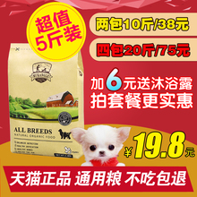 牧康乐天然狗粮小型犬大型犬幼犬成犬泰迪金毛贵宾通用型狗粮5斤