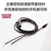万能可调音量带麦克风耳机线控线材 DIY配件索爱华为安卓苹果通用