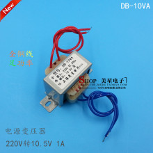 交流 1000mA EI型 电源变压器 220V转10.5V EI48 10W 变压器