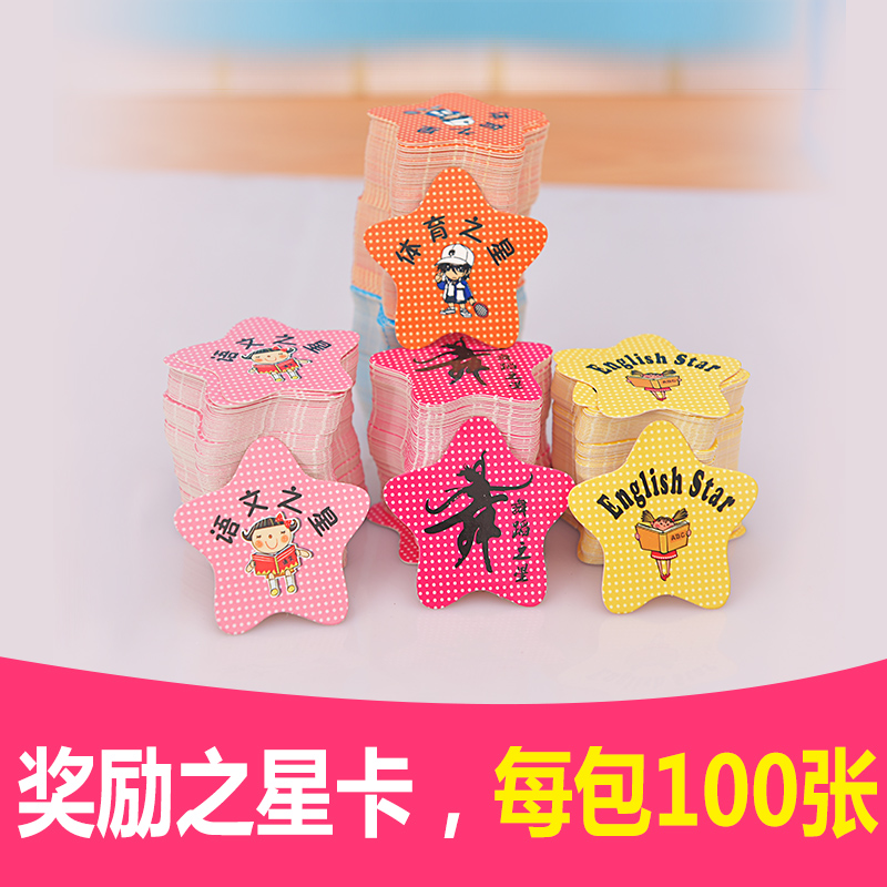 创意学生奖励卡语文数学英语舞蹈之星鼓励卡小