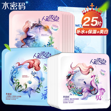 水密码面膜补水保湿收缩毛孔痘印学生人鱼膜法海藻丹姿旗舰店正品