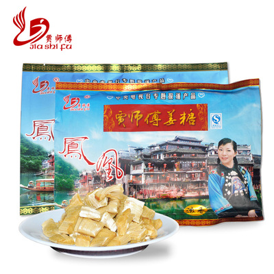 贾师傅手工姜糖凤凰特产 食品糖果 零食小吃 嫩姜清香味308g 包邮