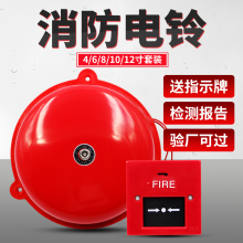 火灾报警器单位验厂火警电铃220V 12寸报警按钮套装 消防警铃4