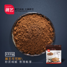 展艺可可粉 饰原料巧克力代餐粉100g 提拉米苏蛋糕装 巧厨烘焙