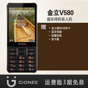 Gionee\/金立 V580按键老人机老年手机户外超