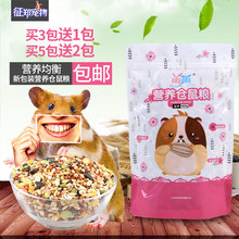 包邮 再再仓鼠粮仓鼠营养仓鼠粮食谷物金丝熊主粮仓鼠用品400g