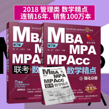 赵鑫全第7版 数学精点 赠送1580元 数学精点与题源精练 现货 全科学习备考课程 MBA MPAcc管理类联考 MPA 2018考研精点教材