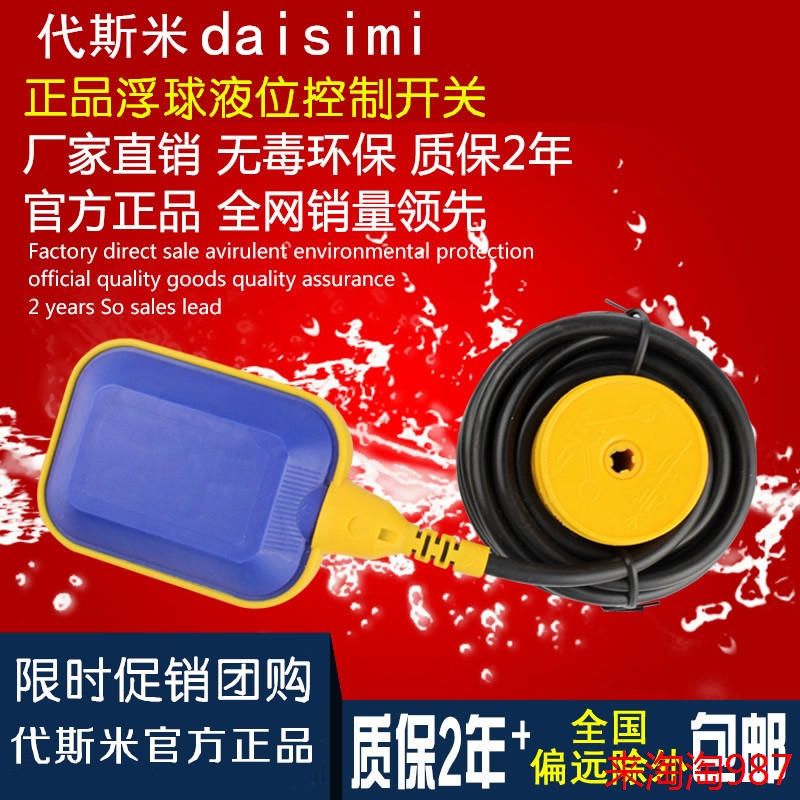 正品[水箱浮球开关]水箱浮球液位开关评测 水箱