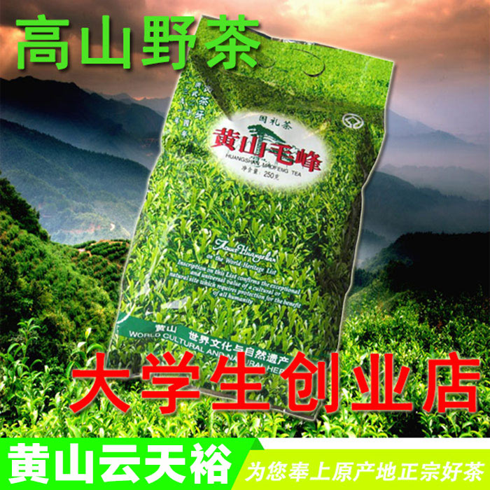 云天裕 2016新茶叶 黄山毛峰高山野茶 浓香春茶 安徽绿茶250g包邮