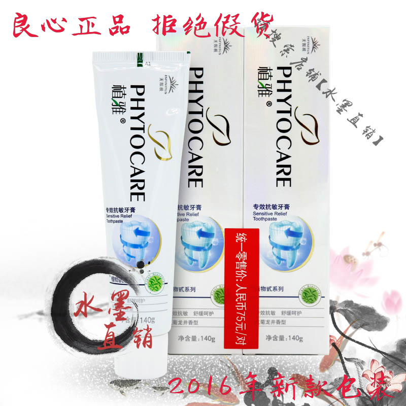 正品[植雅牙膏牙刷套装价格]植雅牙膏价格评测