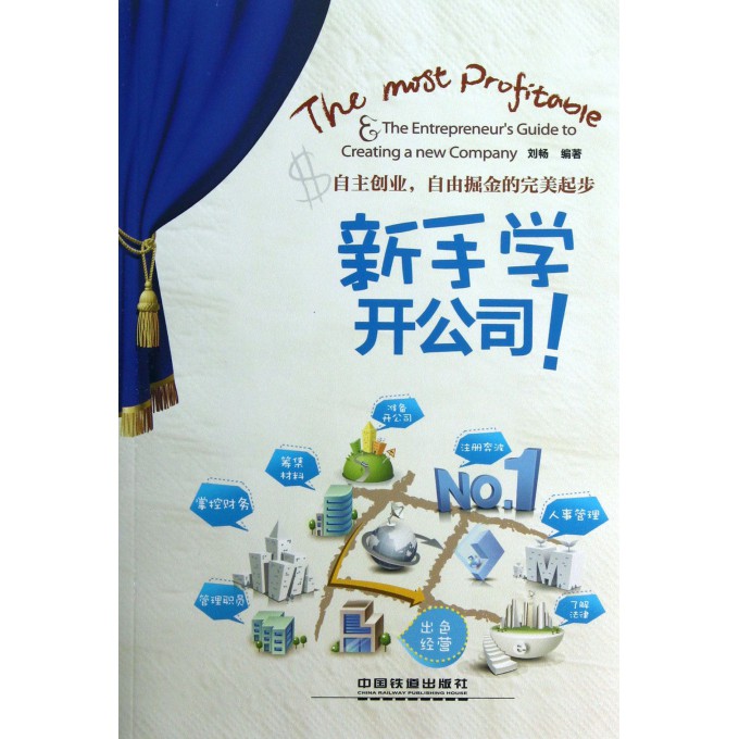 正版 老板要懂的财税常识+老板要懂的法律常识