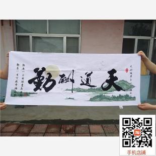 纯手工十字绣成品天道酬勤最新款励志字画书房书法挂画现货出售