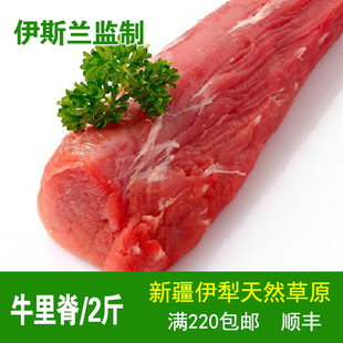 新疆伊犁草原生态清真生鲜牛肉1000g 里脊肉 真空排酸新鲜牛柳