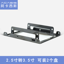 2.5寸硬盘SSD固态硬盘支架 2.5寸转3.5寸硬盘托架 Acasis硬盘架