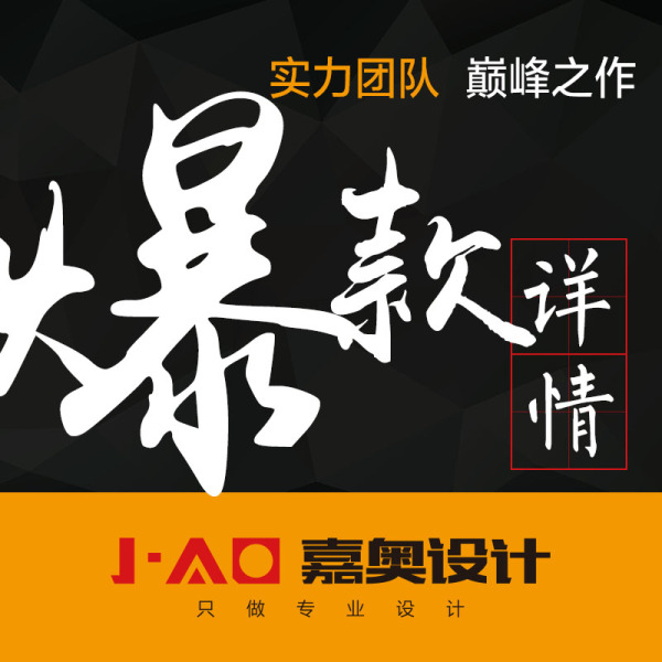 热销设计服务 天猫淘宝网店 宝贝描述页面 爆款