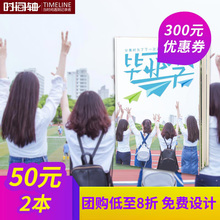 婚纱照片书定制杂志宝宝儿童同学聚会纪念册时间轴 毕业相册制作