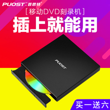 普思特外置DVD刻录机光驱笔记本台式机通用移动USB光驱外接光驱