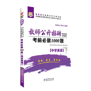 华图教师招聘考试用书2017 教师编制考试用书