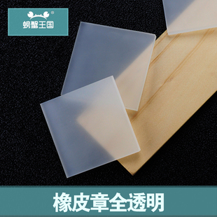 凯翊 雕刻专用橡皮章学生萌萌哒水晶般全透明橡皮砖5*5*05cm