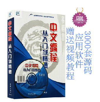 热销游戏软件 从入门到精通易语言教程_易购客