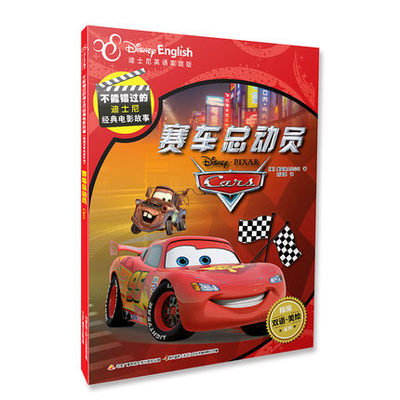 正版不能错过的迪士尼双语经典电影故事狮子王