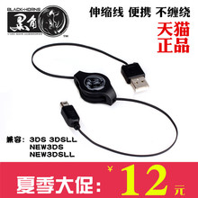 new3dsll 3DSXL电源3ds配件 黑角3DS充电线3DS充电器usb线new3ds