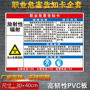 放射性辐射职业病危害告知牌卡 消防安全警示牌 标志牌标识牌