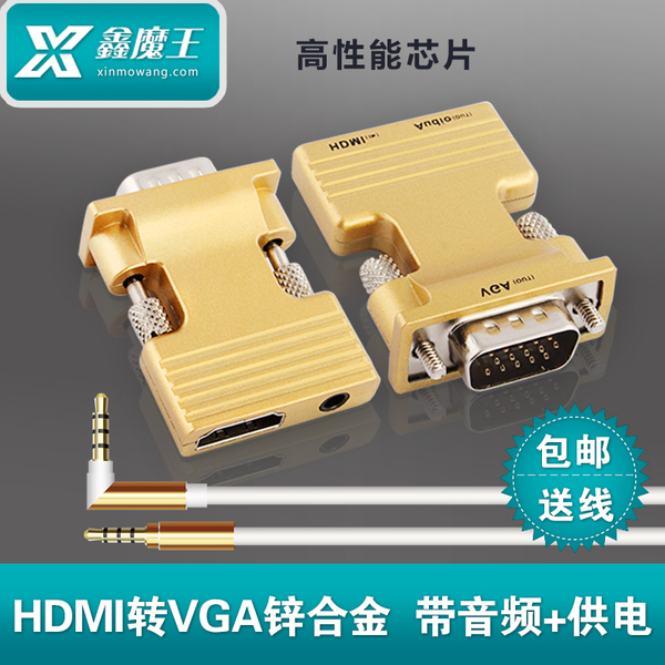 正品转换器 鑫魔王 hdmi转vga线带音频 HDMI母