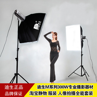 迪生摄影棚灯套装m300w影室闪光灯影楼摄影器材拍照灯光摄影套装