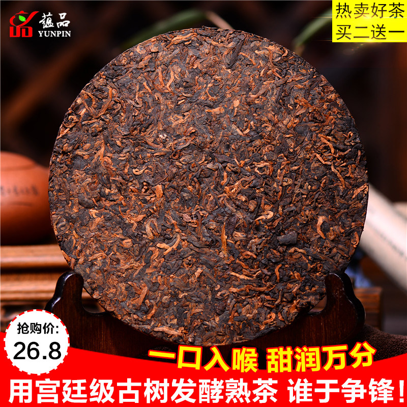 【买二送一】蕴品茶叶 冰岛飞饼普洱茶熟茶100g 云南普洱茶饼茶