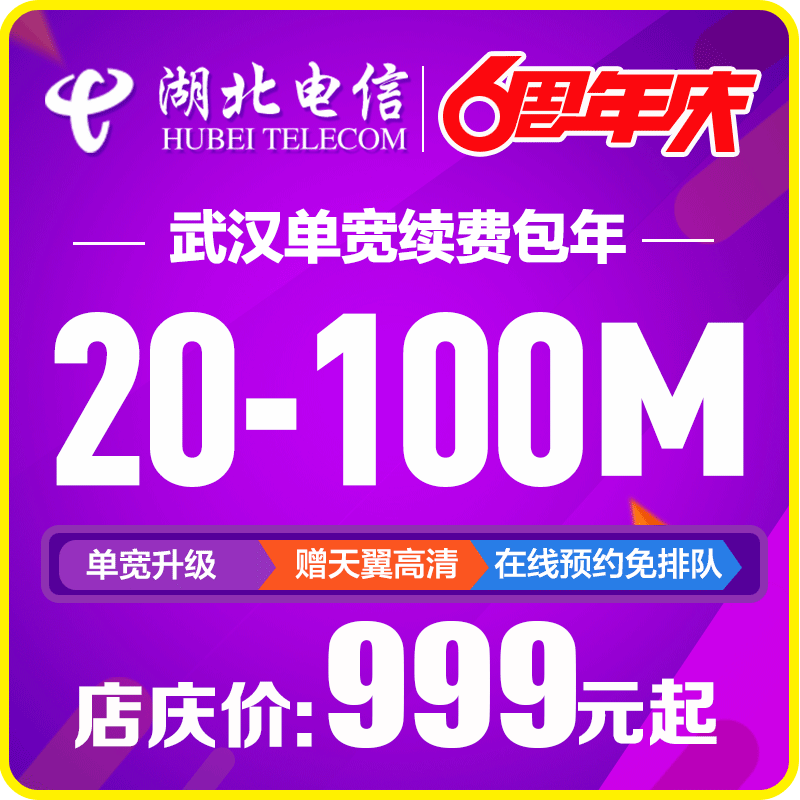 续费20M 浙江电信宽带杭州电信宽带新装 100