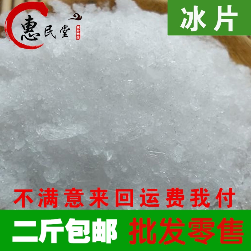 冰片中药材批发  纯天然冰片 龙脑香 冰片 正品500克2斤包邮