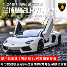 LP610 兰博基尼池LP700 威利 原厂仿真合金汽池P1