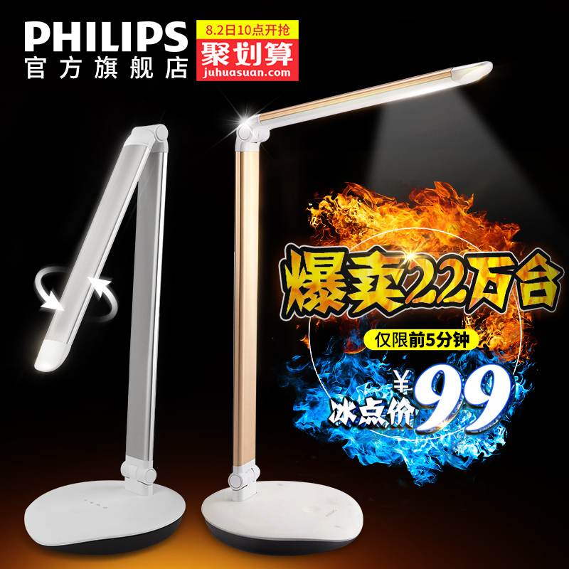 飞利浦led台灯护眼学习书桌儿童阅读灯学生卧