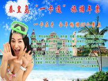 秦皇岛旅游渡假一卡通年卡年票多景区免费无限次入园游玩游客可用