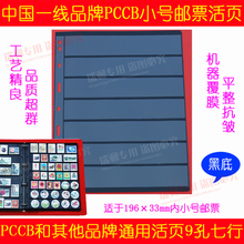 9孔九孔 黑底7行 邮票纸币内页活页 标准通用型 PCCB品牌集邮册