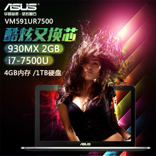 Asus/华硕 VM vm591超薄笔记本电脑15.6英寸游戏商务本七代酷睿i7