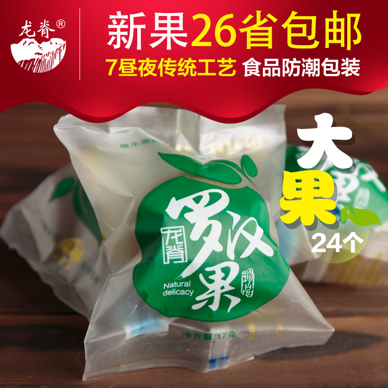 龙脊 低温广西桂林永福罗汉果 特级罗汉果茶 中大果24个 区域包邮