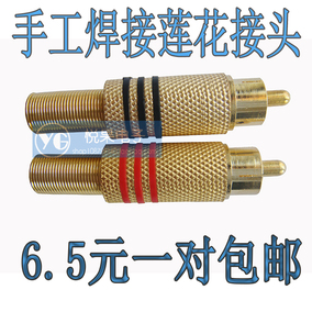 正品[焊接音频接头]莲花头音频线焊接图评测 3