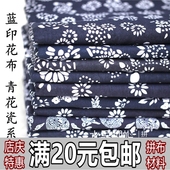 民族风青花瓷布料 桌布茶馆沙发布背景布 纯棉平纹蓝色印花布